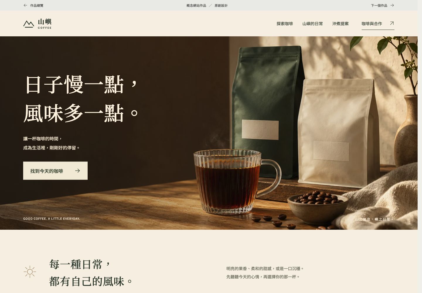 山嶼 COFFEE實際網站預覽