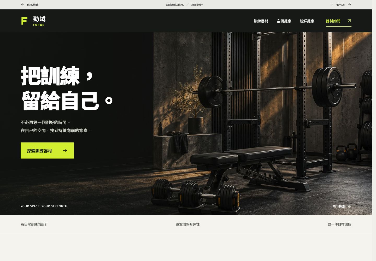 勁域 FORGE實際網站預覽