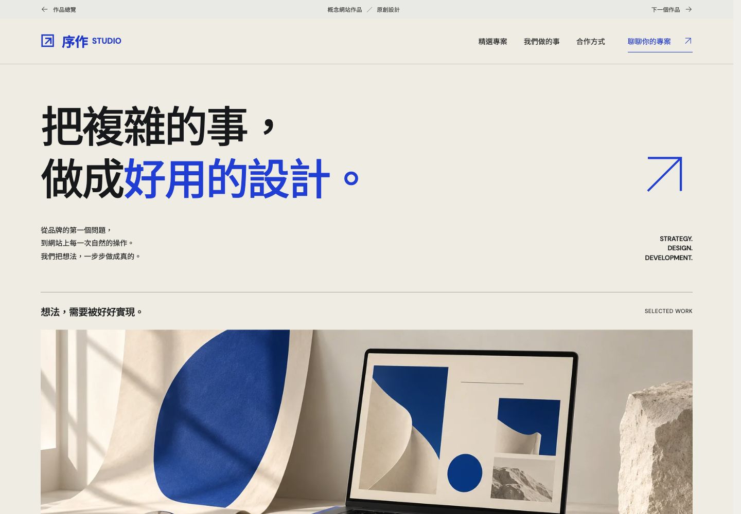 序作 STUDIO實際網站預覽